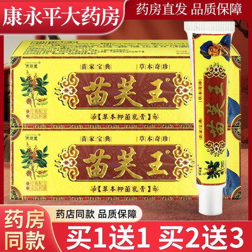 济明堂苗芙王15g详见包装
