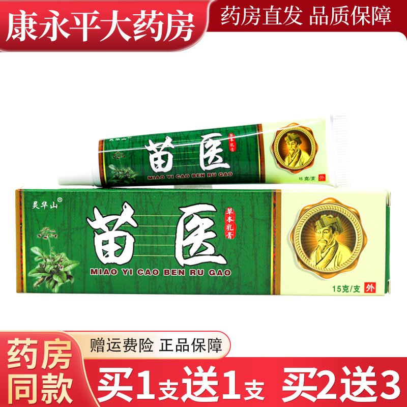 苗医药膏灵华山官方正品图片