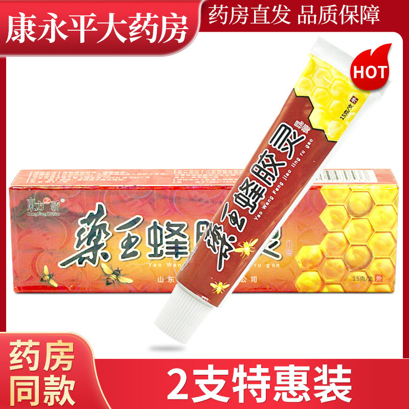药王蜂胶灵乳膏东方之骄皮肤藥王蜂胶灵草本抑菌外用软膏wl
