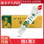 圣医坊苗肤霜草本生态抑菌剂护肤乳膏皮肤方苗夫霜外用软膏XC