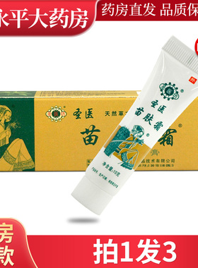 圣医坊苗肤霜草本生态抑菌剂护肤乳膏皮肤方苗夫霜外用软膏XC