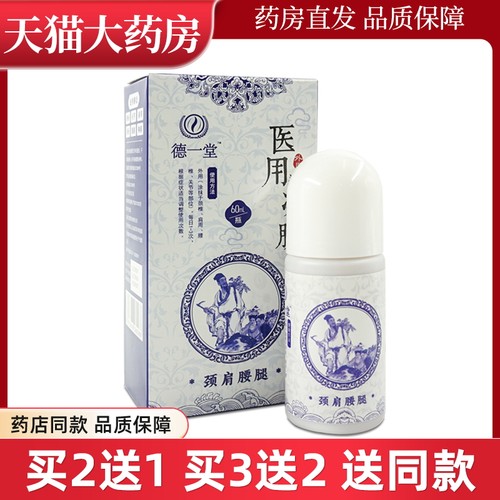 德一堂医用退热凝胶筋骨