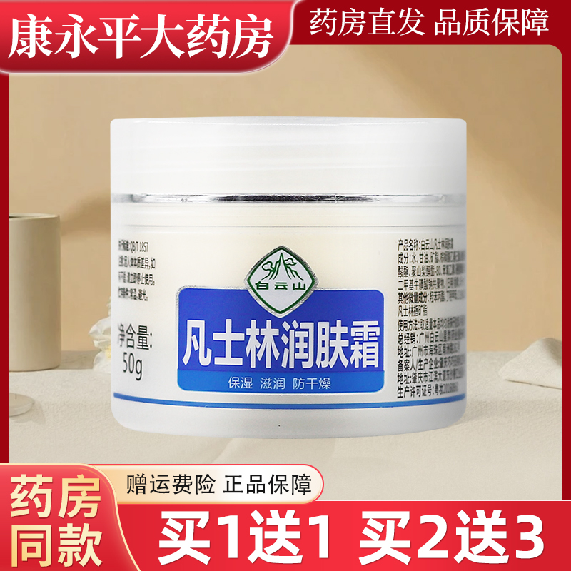 白云山凡士林润肤霜皮肤外用