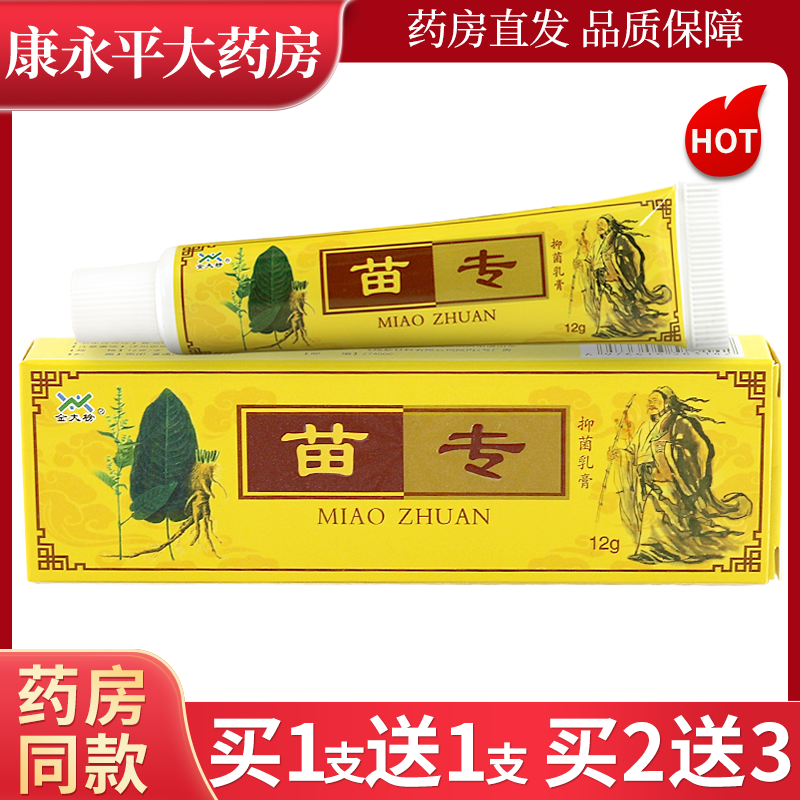 金夫榜苗专草本萃取乳膏