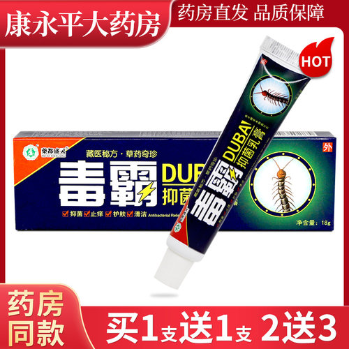 盛灵草毒霸草本抑菌乳膏