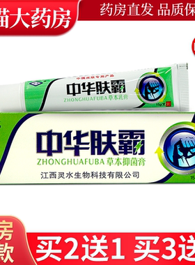 灵芝中华肤霸草本抑菌软膏