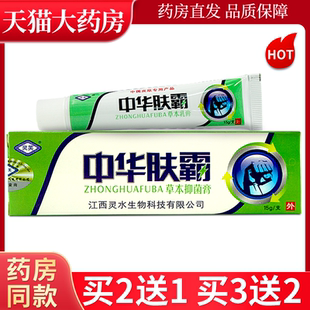 灵芙中华肤霸草本乳膏皮肤抑菌软膏中华夫霸外用LL