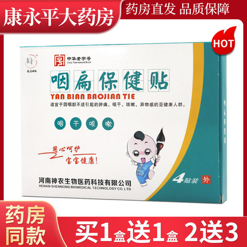 豫健神农咽扁保健贴膏