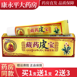 一帆风顺藏药皮宝止痒乳膏正品 江西皮肤外用中草抑菌软膏LL