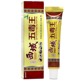 西域五毒王乳膏【5送5】铍特舒 皮肤外用草本抑菌软膏LL