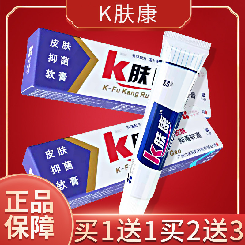 【买1送1】欧昵美k肤康皮肤抑菌软膏力美k肤康乳膏旗舰店ww