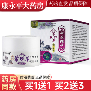 天山紫珠草肽抑菌膏中原郎中皮肤止痒抑菌膏成人款30g