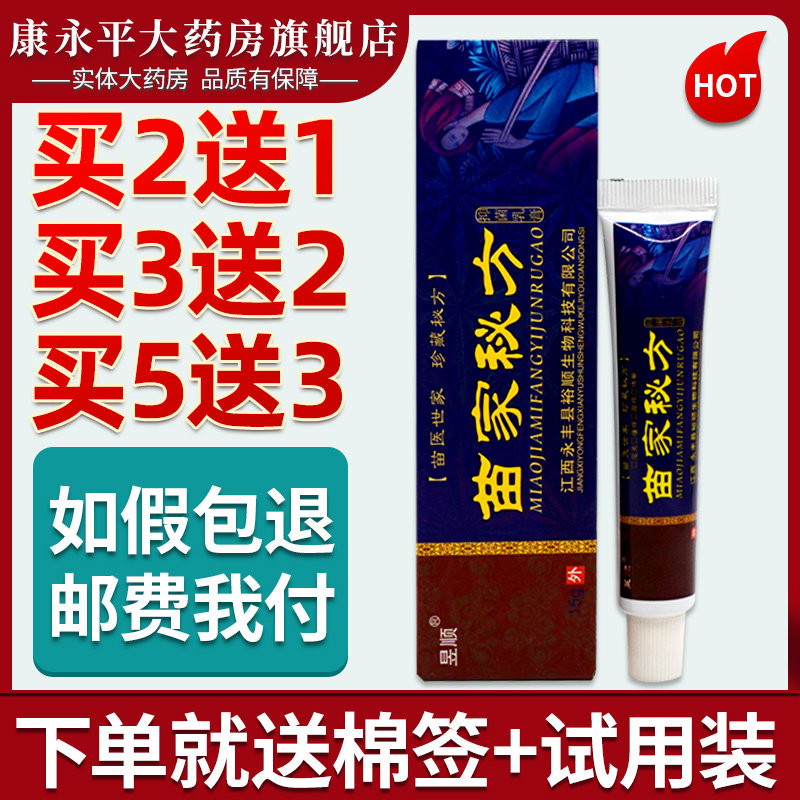 昱顺苗家秘方草本抑菌乳膏皮肤外用软膏包邮ll