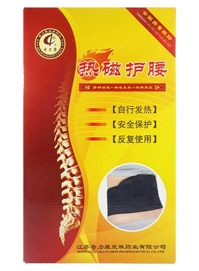 热磁护腰带反复使用奇力康