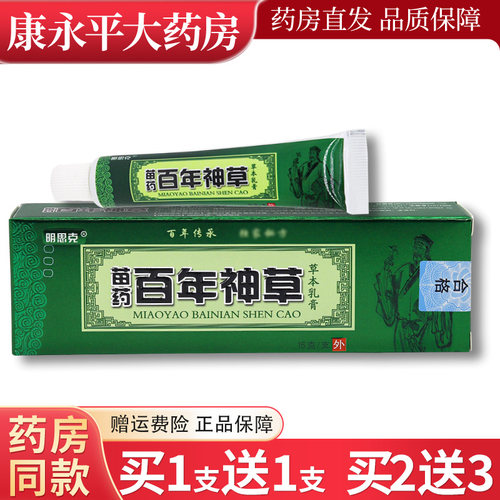 明思克详见外包装本草抑菌