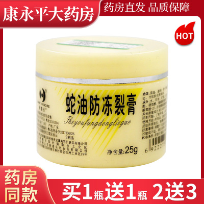 新喜乐蛇油防冻裂膏25g