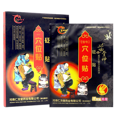 苗骨神筋骨穴位贴豫仁龙堂