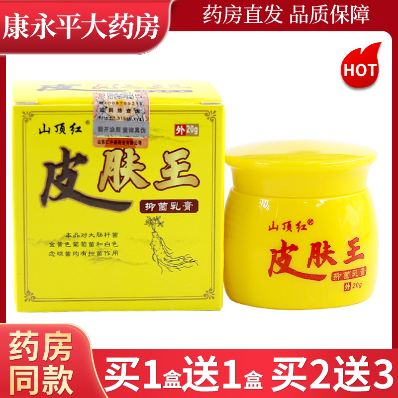 山顶红皮肤王抑菌乳膏