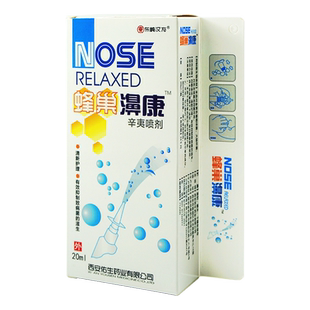 东崎汉方蜂巢鼻康喷剂濞舒适通灵西安佑生辛夷官方正品旗舰店LL