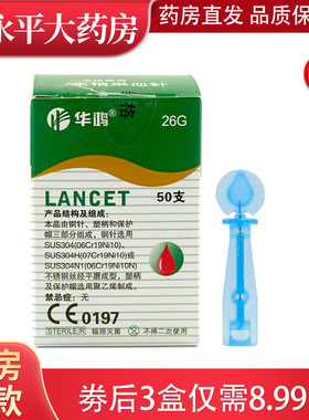 医用一次性华鸿采血针测血糖针笔拔罐刺血刺络放血家用末梢针头XC