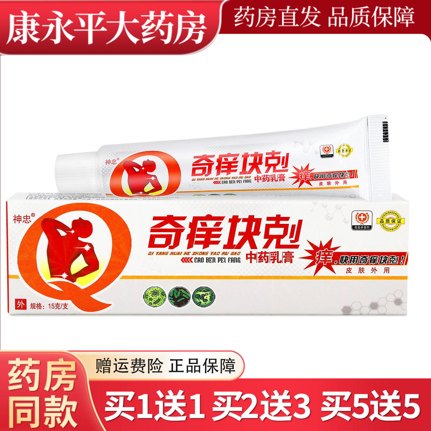 神忠奇痒快克皮肤外用抑菌乳膏