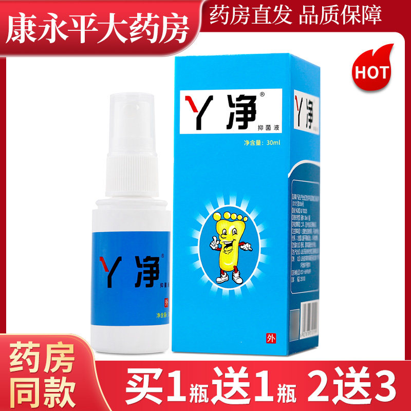 菩利丫净抑菌液脚部皮肤外用喷剂洁止痒正品LL