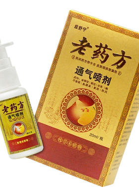 药方通气喷剂原名鼻爽应舒宁
