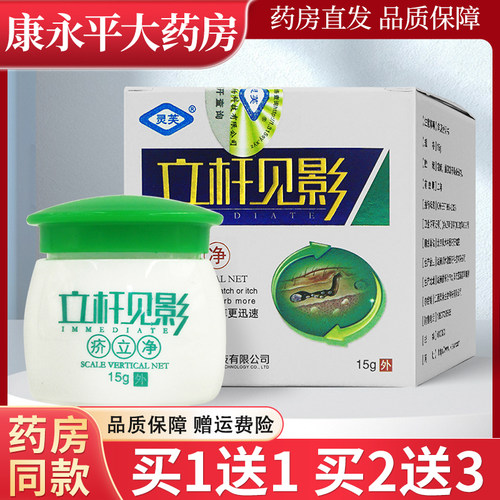 灵芙立杆见影疥立净皮肤外用软膏