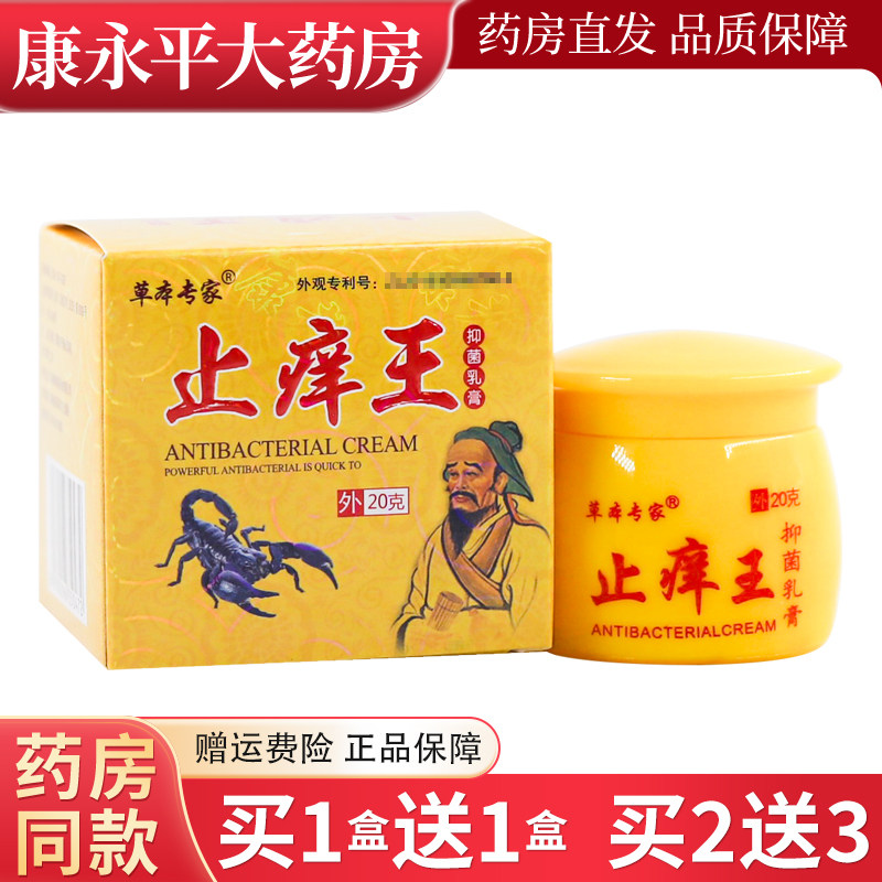 草本专家止痒王草本抑菌乳膏皮肤外用软膏官方正品旗舰店LL,保健用品,皮肤消毒护理（消）,淘宝优惠券,粉丝福利购,淘宝优惠卷