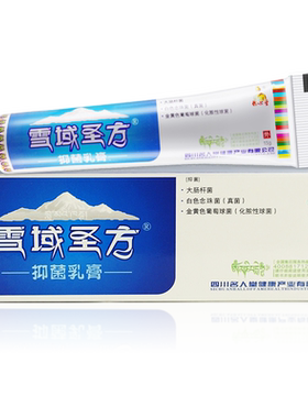 藏秘圣膏德心堂抑菌消毒草本乳膏