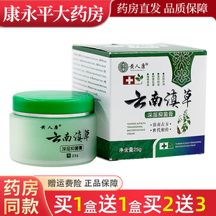 买2送3】黄人康云南滇草深层抑菌膏 皮肤外用草本止痒软膏正品