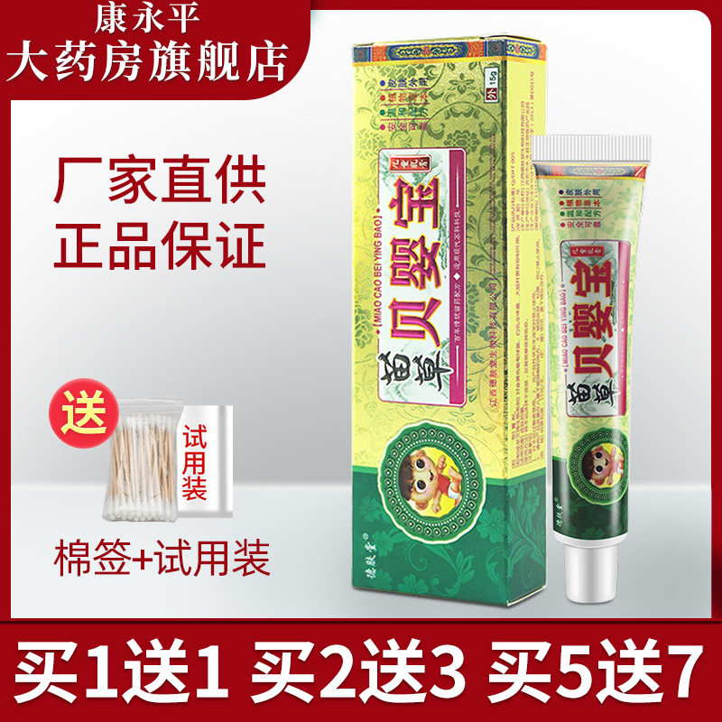 德肤堂苗草贝婴宝抑菌乳膏德夫堂皮肤外用wl