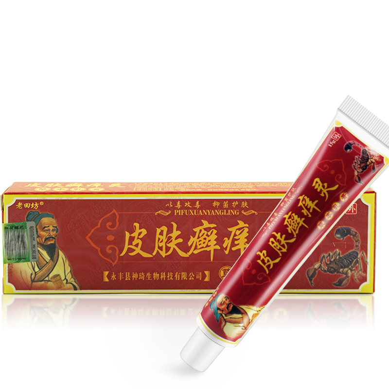 5送5】皮肤癣痒灵草本乳膏老田坊皮肤藓痒灵老苗坊抑菌软膏LL
