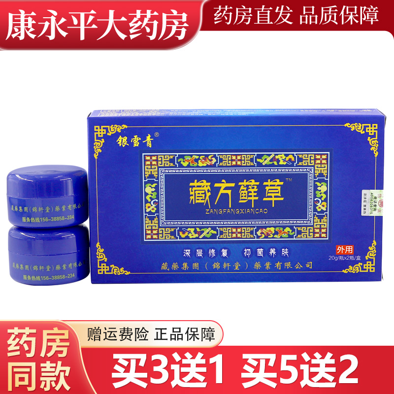 银雪青藏方藓草草外用