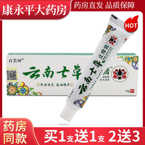 百芙神15g/支草本抑菌乳膏止痒膏