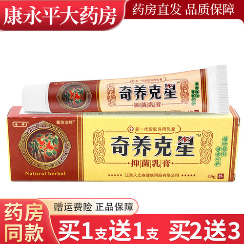 金蝉奇养克星抑菌乳膏