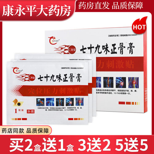 豫仁龙堂79七十九味正骨膏
