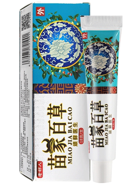 老邻人苗家百草草本抑菌乳软膏