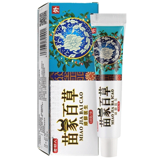 老邻人苗家百草18g草本抑菌乳软膏正品皮肤外用原永丰人止痒膏LL