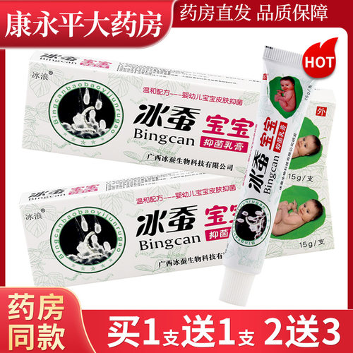 冰浪冰蚕宝宝儿童草本抑菌乳膏