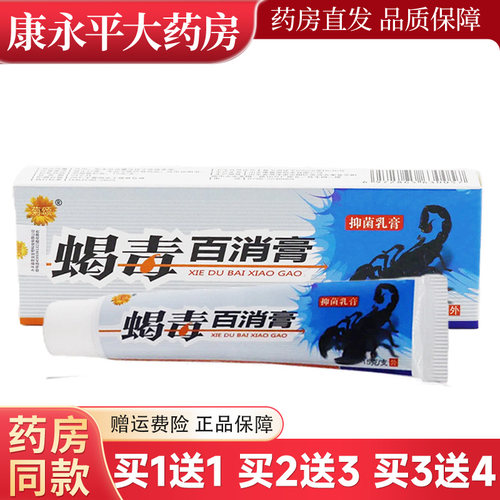 菊颂蝎毒百消膏抑菌乳膏