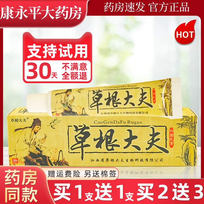 草根大夫抑菌乳膏官方正品