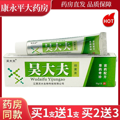 吴大夫草本抑菌乳膏15g/支