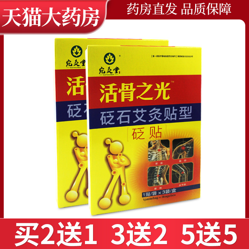 宛灸堂 活骨之光砭石艾灸贴颈肩腰腿关节部穴位贴WL