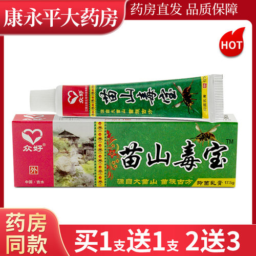 苗山毒宝抑菌乳膏皮肤外用众好