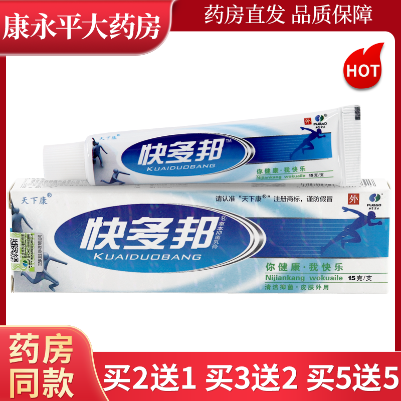 快多邦草本抑菌止痒乳膏皮肤外用软膏天下康官方正品LL,保健用品,皮肤消毒护理（消）,淘宝优惠券,粉丝福利购,淘宝优惠卷