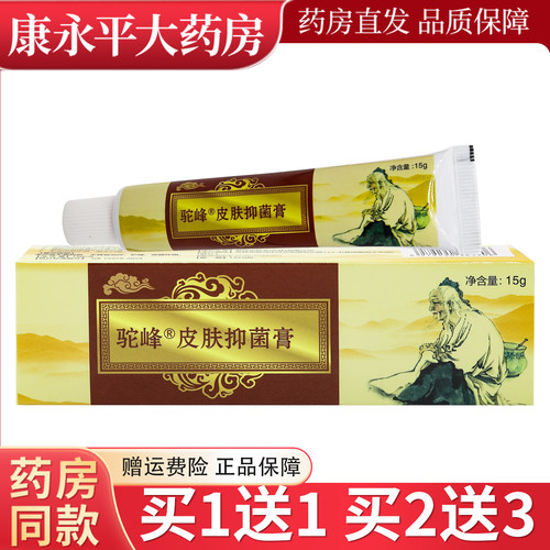 驼峰皮肤抑菌膏黄色抑菌软膏