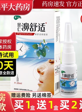 景仁濞舒适福源康盛必速康濞抑菌喷剂雾景仁堂官方正品旗舰店LL