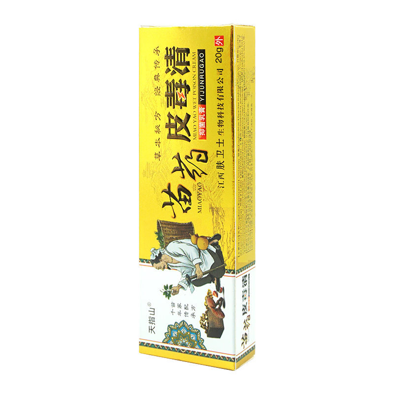 天指山苗药皮毒清抑菌乳膏草本乳膏抑菌软膏官方正品旗舰店