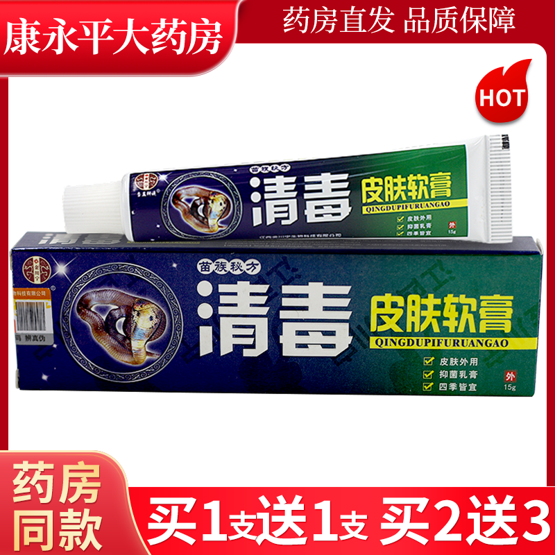 买1送1/买2送3】正品金川宁苗族秘方清毒皮肤软膏草本抑菌乳膏LL